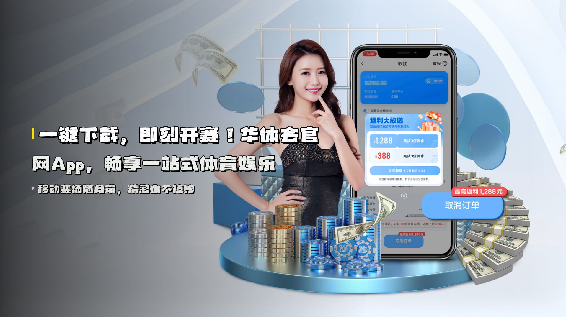 一键下载，即刻开赛！华体会官网App，畅享一站式体育娱乐