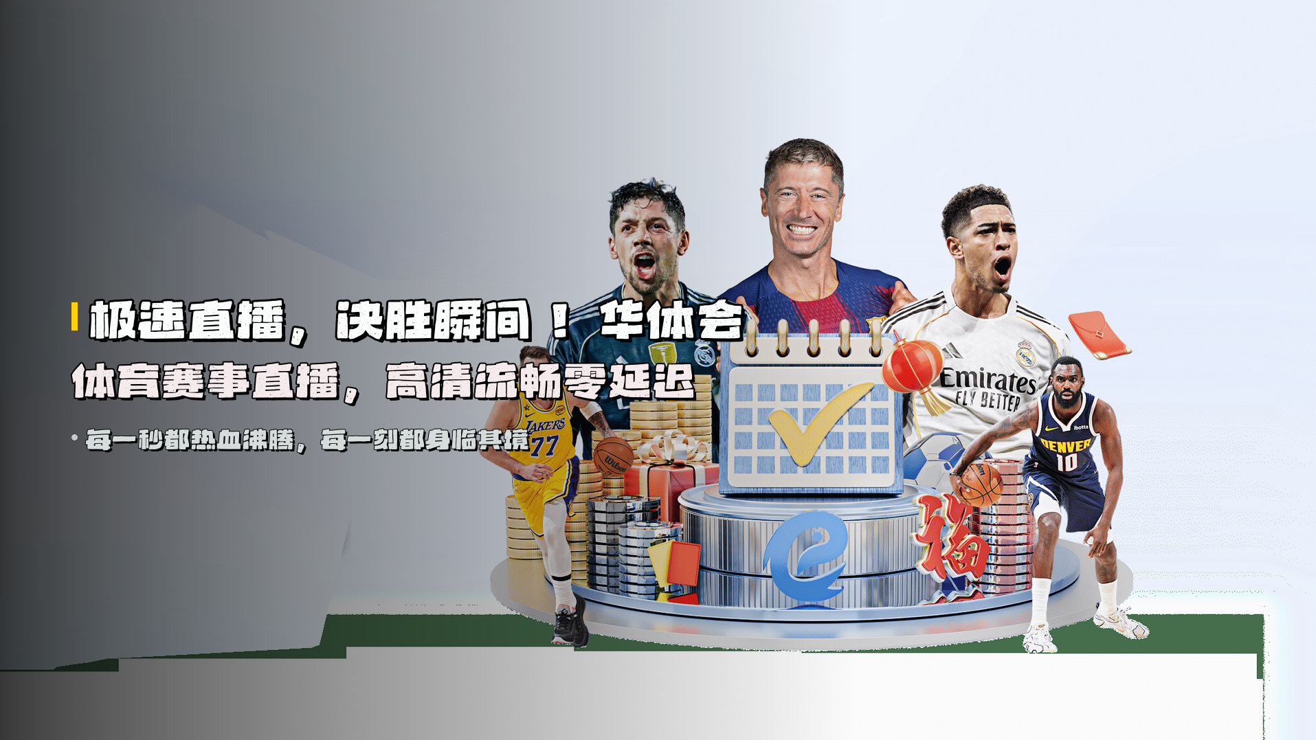 极速直播，决胜瞬间！ 华体会体育赛事直播，高清流畅零延迟